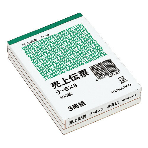コクヨ KOKUYO 売上伝票 （3冊パック） B7縦 100枚 テ-8X3