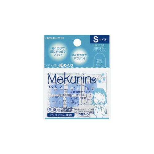 コクヨ KOKUYO リング型紙めくり「メクリン」 Sサイズ 5個入り 透明ブルー メク-20TB ★ネコポス