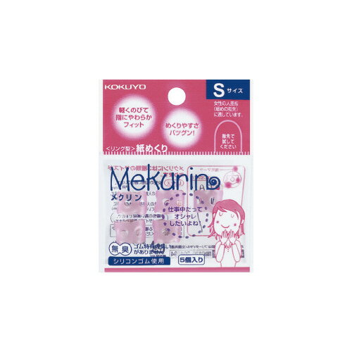 コクヨ KOKUYO リング型紙めくり「メクリン」 Sサイズ 5個入り 透明ピンク メク-20TP ★ネコポス