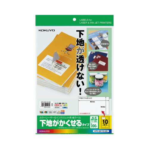 コクヨ KOKUYO カラーレーザー＆IJP用紙ラベル 下地がかくせるタイプA4 20枚 10面 KPC-SK110-20 ★10個パック