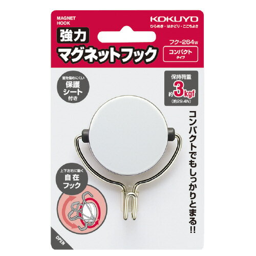 コクヨ KOKUYO 強力マグネットフック白3kg 1個 前後左右自在フックタイプ フク-264W ★10個パック