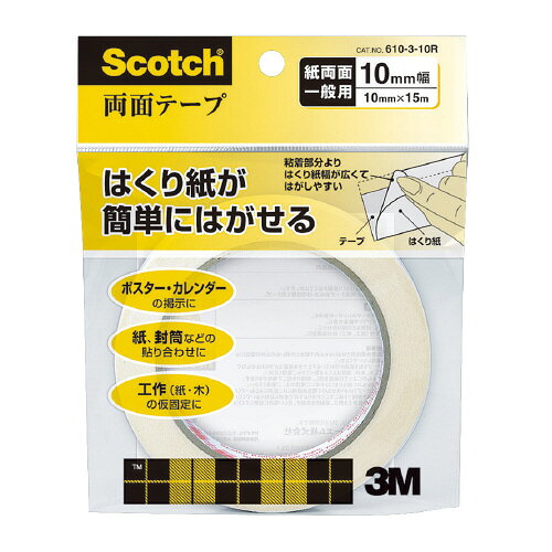 スリーエム ジャパン 「スコッチ」両面テープ 10mm×15m 610-3-10R ★ネコポス スリーエム ジャパン 「スコッチ」両面テープ 10mm×15m 610-3-10R ★ネコポス
