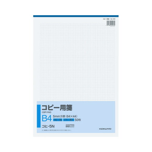 コクヨ KOKUYO コピー用箋 B4縦 5mm方眼 50枚 コヒ-5N