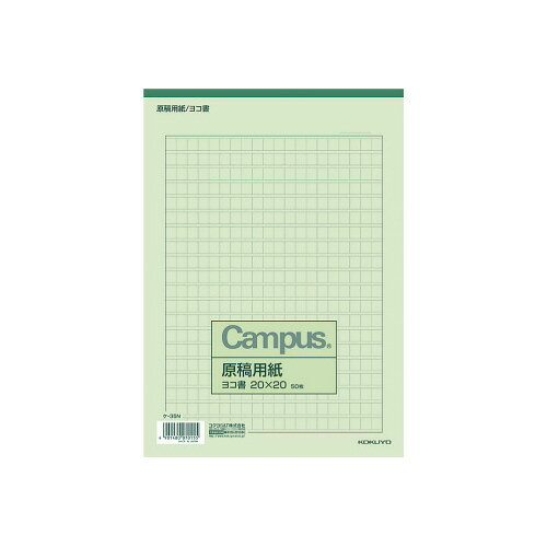 コクヨ KOKUYO キャンパス原稿用紙 B5横書（20x20） 緑罫 50枚入 ケ-35N ★10個パック