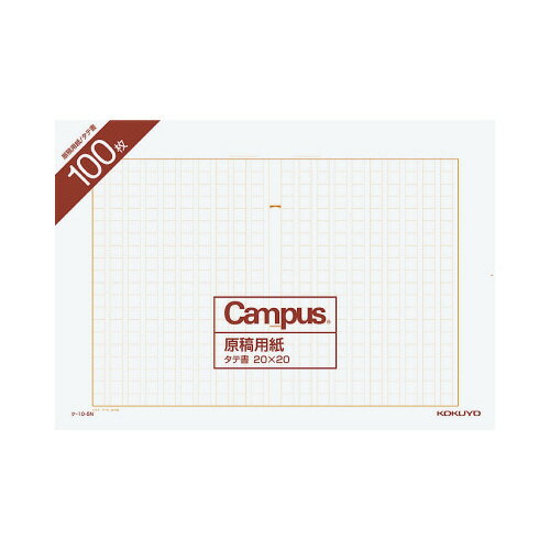 コクヨ KOKUYO 原稿用紙（バラ） B4特判縦書（20×20）茶罫 100枚 ケ-10-5N