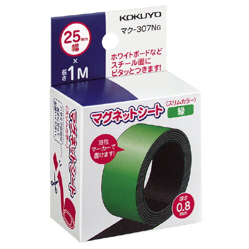 コクヨ KOKUYO マグネットシート（スリムカラー） 幅25mm 緑 つやなし マク-307NG