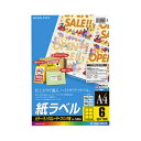 コクヨ KOKUYO LBP用紙ラベル カラー&モノクロ対応 A4 100枚入 6面カット LBP-F7166-100N ★ネコポス(3)