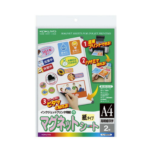コクヨ KOKUYO IJP用紙マグネットシート(マット紙) A4 2枚 KJ-MS51N