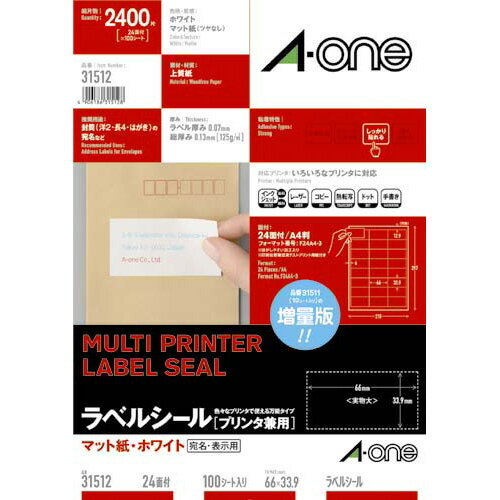 エーワン プリンタ兼用ラベルシール マット紙 24面 四辺余白付 100枚 31512 エーワン プリンタ兼用ラベルシール マット紙 24面 四辺余白付 100枚 31512