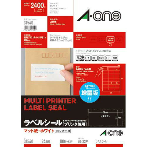 エーワン プリンタ兼用ラベルシール マット紙 24面 上下余白付 100枚 31540 ★10個パック エーワン プリンタ兼用ラベルシール マット紙 24面 上下余白付 100枚 31540 ★10個パック