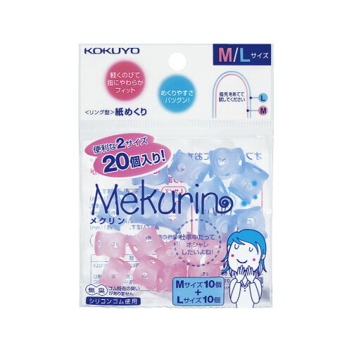 コクヨ KOKUYO リング型紙めくり「メクリン」サイズ ミックスM10個ピンク L10個ブルー メク-512 ★10個パック