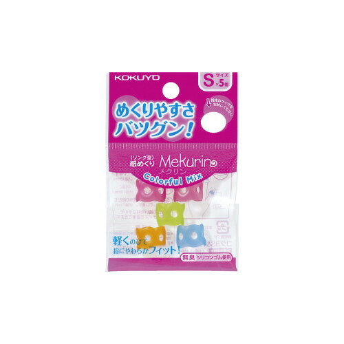 コクヨ KOKUYO リング型紙めくり「メクリン」 Sサイズ 5個入り カラフルミックス メク-C20
