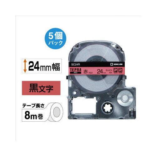 キングジム テプラPROテープカートリッジ 5個入り 赤に黒文字 24mm幅×8m SC24R-5P グリーン購入法適応 エコマーク