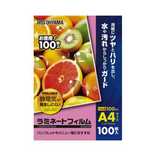 アイリスオーヤマ ラミネートフィルム帯電抑制100μm A4サイズ 100枚入 LFT-A4100 ★10個パック
