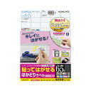 コクヨ KOKUYO 貼ってはがせる はかどりラベル A4 65面 20枚 KPC-HE1651-20N ★10個パック(2)