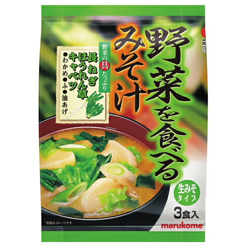 マルコメ ＃食べるみそ汁 野菜 3食 113564