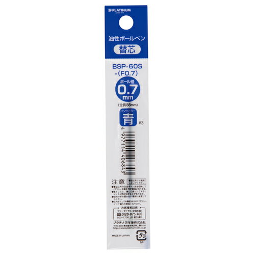 プラチナ万年筆 多色／複合ボールペン用油性替芯 青 0．7mm BSP-60S#3 ★10個パック