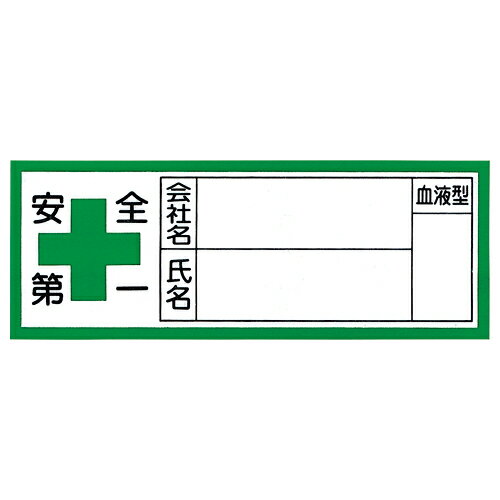 ミドリ安全 血液型ステッカー 2枚入 HL-105-2