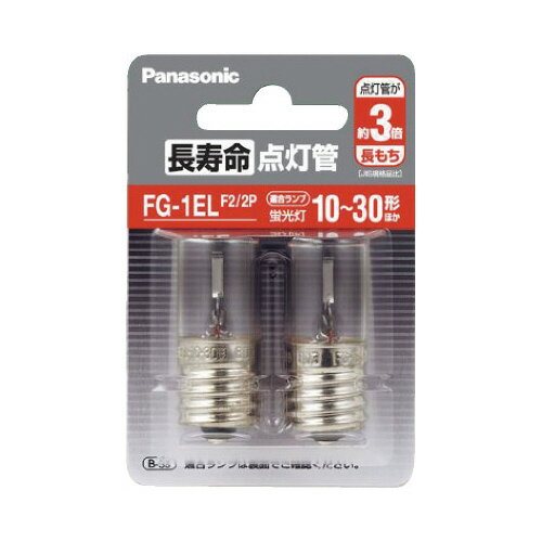 Panasonic 長寿命点灯管 E形（口金E17形） FG1ELF22P ★10個パック