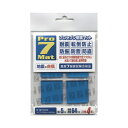 プロセブン 耐震マット(ブルー) 耐荷重64kg40×40mm4枚入 P-N40L ★ネコポス