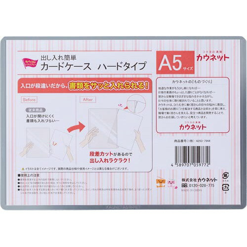 カウネット 出し入れ簡単カードケ