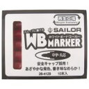 セーラー万年筆 再生工場WBマーカー　赤　26－4129－430　10本