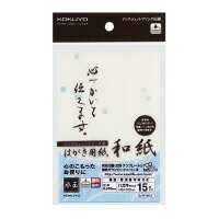 【コクヨ】 インクジェットプリンタ用はがき用紙和紙　ハガキサイズ　15枚　水玉柄 KJ-W140-2　入数：1　★お得な10個パック★