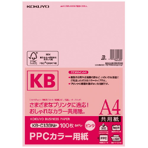 コクヨ　PPCカラー用紙（共用紙）　FSC認証　A4　100枚　64g平米　ピンク　KB−C139NP　★お得な10個パック