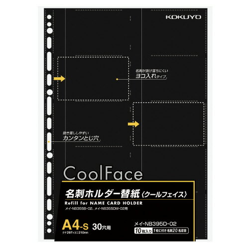 コクヨ　名刺ホルダー（クールフェイス）替紙　ヨコ入れ　30穴　200枚収容　10枚入　メイ−NB395D−02　★お得な10個パック