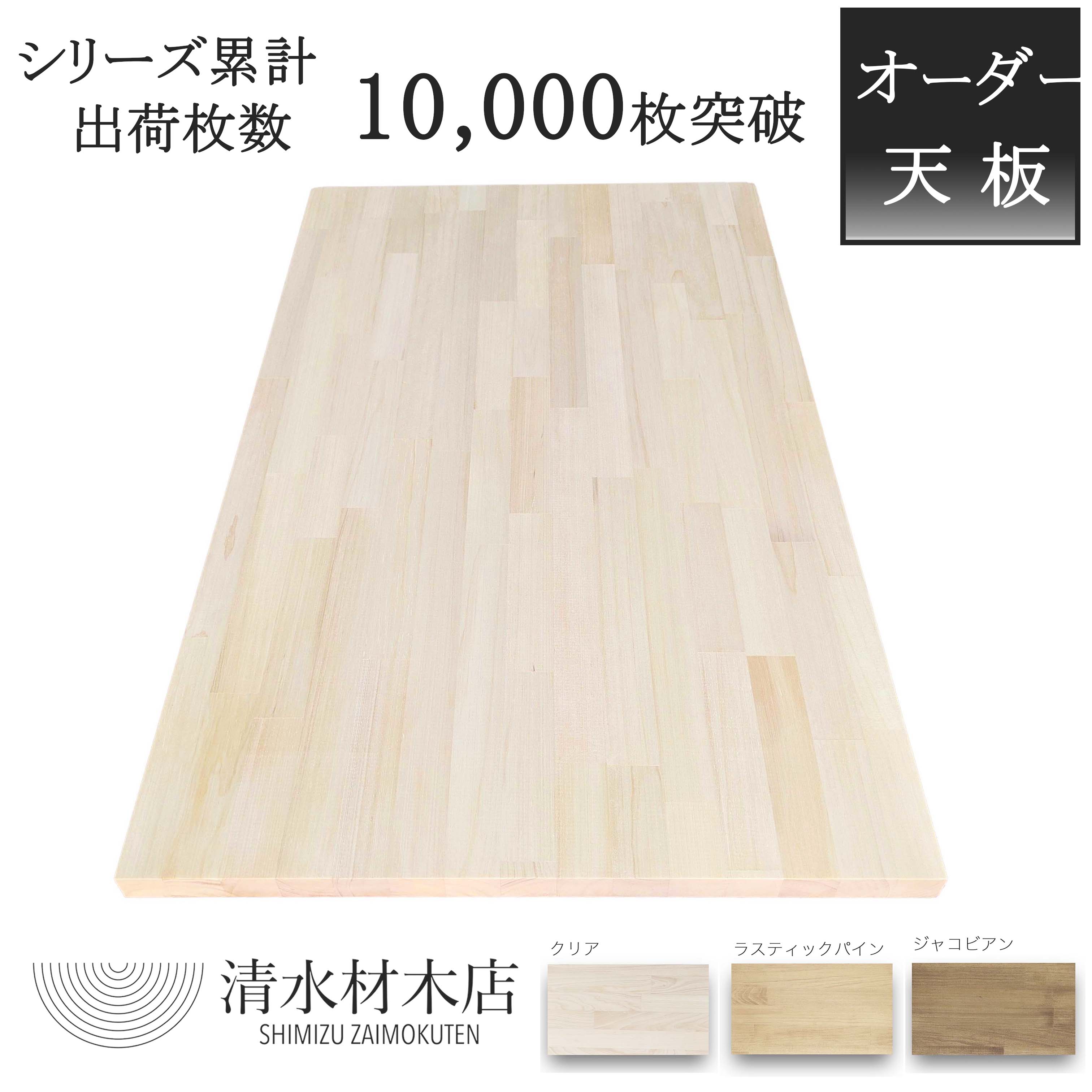 パイン集成材30×600×1800mm【選べるサイズ＆カラー】DIY 棚 棚板 テーブル 木材 天板 板 集成材 BRIWAX ブライワックス