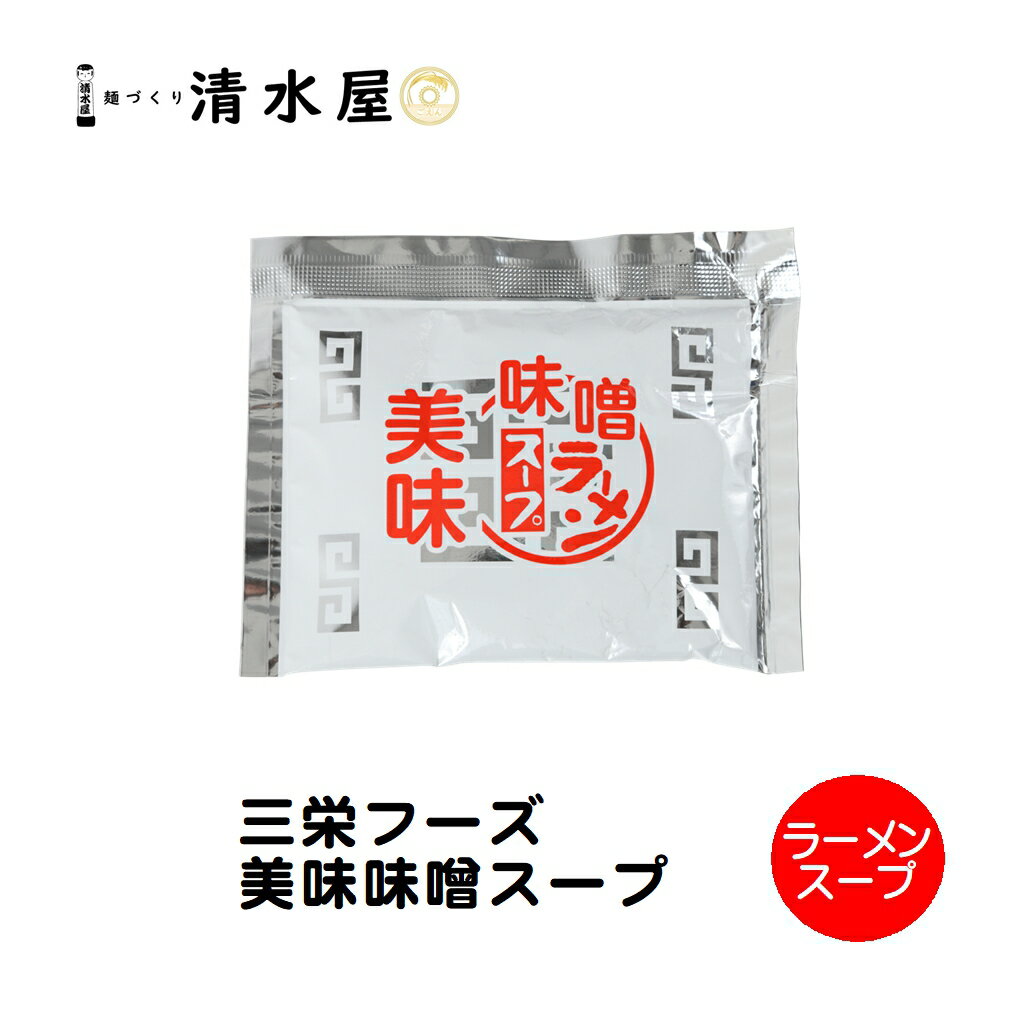 ラーメンスープ　1人前　（こちらのスープは1個で1食分です）ラーメンスープ　1人前　（こちらのスープは1個で1食分です）