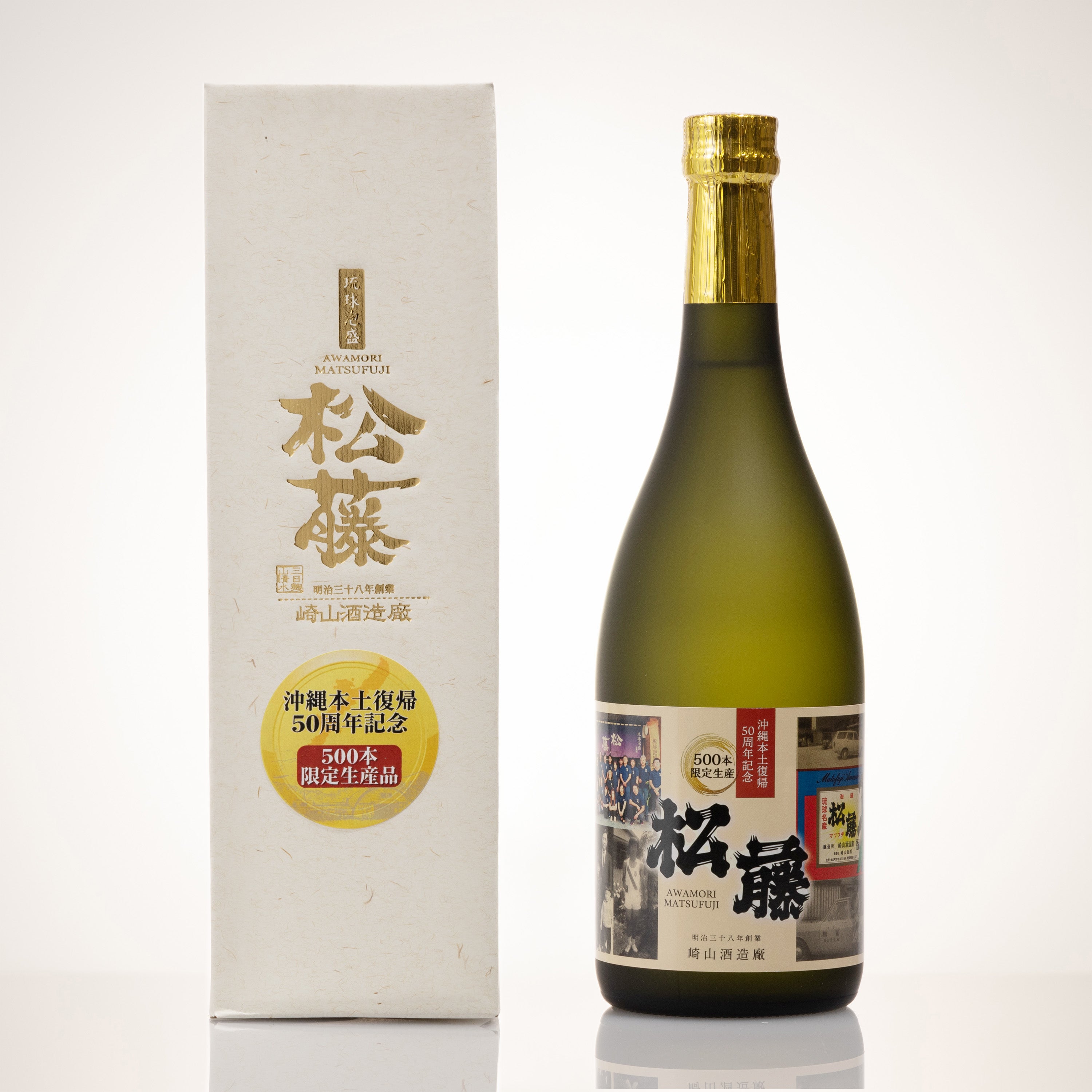 沖縄本土復帰50周年記念 松藤黒糖酵母仕込 50度