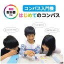 クツワ コンパス はじめてのコンパス 鉛筆用 CP232 小学生 文房具 文具 製図 回しやすい 人間工学 ヘッド 針が隠れて 安全 授業 自動中心器 ケース付...