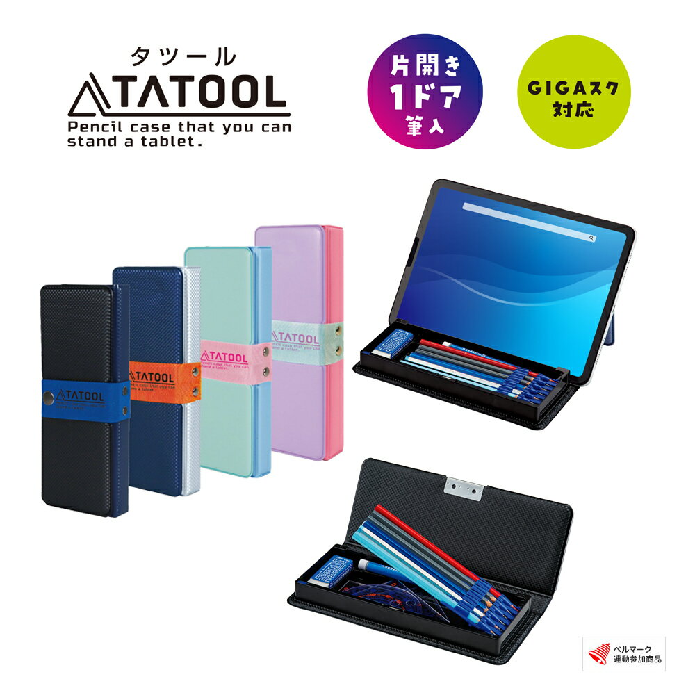 クツワ タツール マグネットミラガク 筆入 筆箱 ペンケース 1ドア TATOOL SF020 GIGAスクール タブレット学習 新入学 学童