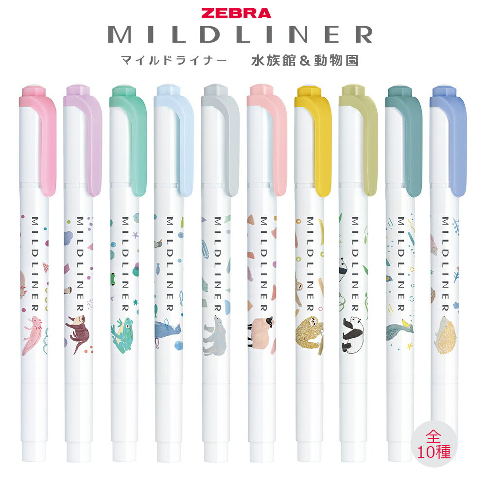 ゼブラ マイルドライナー 限定 アニマルシリーズ 単品 全10色 動物モチーフ MILDLINER ZEBRA 蛍光ペン ラインマーカー マーキング 手帳 WKT7-AS