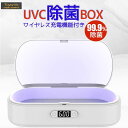 UV除菌ケース スマホ除菌器 uv除菌ボックス 携帯電話 除