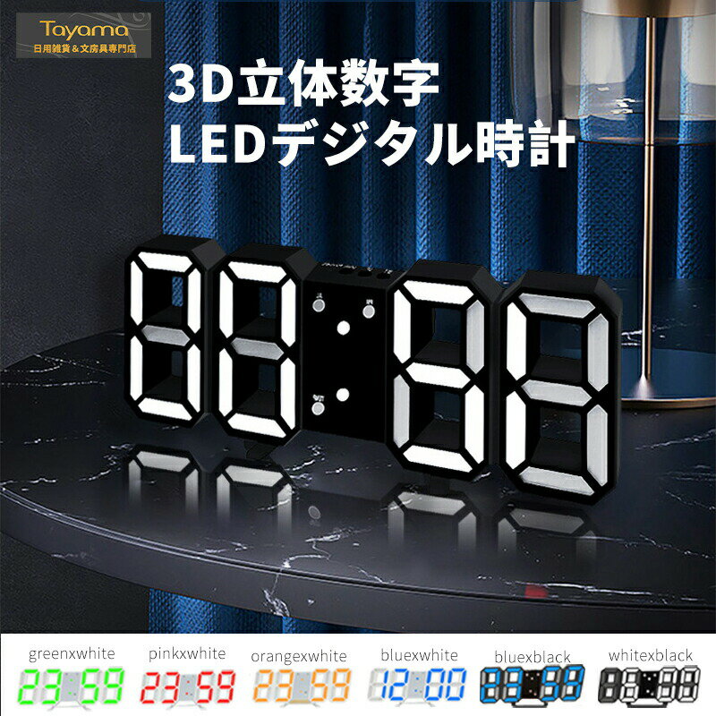 置き時計 デジタル時計 壁掛け 置時計 LED 3D 数字 黒枠 掛け時計 目覚まし時計 置き時計 ホーム ベッドサイド 事務所 学校用 インテリア スヌーズ機能 高精度 輝度調整可能 壁/取付/デスク/棚用時計 温度/日付表示