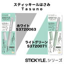 スティッキールはさみ Tasuno ホワイト ライトグリーン 携帯ハサミ プラスドライバー付き スティック型 1本 女性 子供 かわいい 便利 サンスター文具