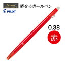 消せるボールペン パイロット PILOT ゲルインキボールペン フリクションボールスリム 0.38mm LFBS-18UF-R レッド 摩擦熱で消せるを消せる 細身 ノック式超極細 細かい書き込み 消しカスが出ない