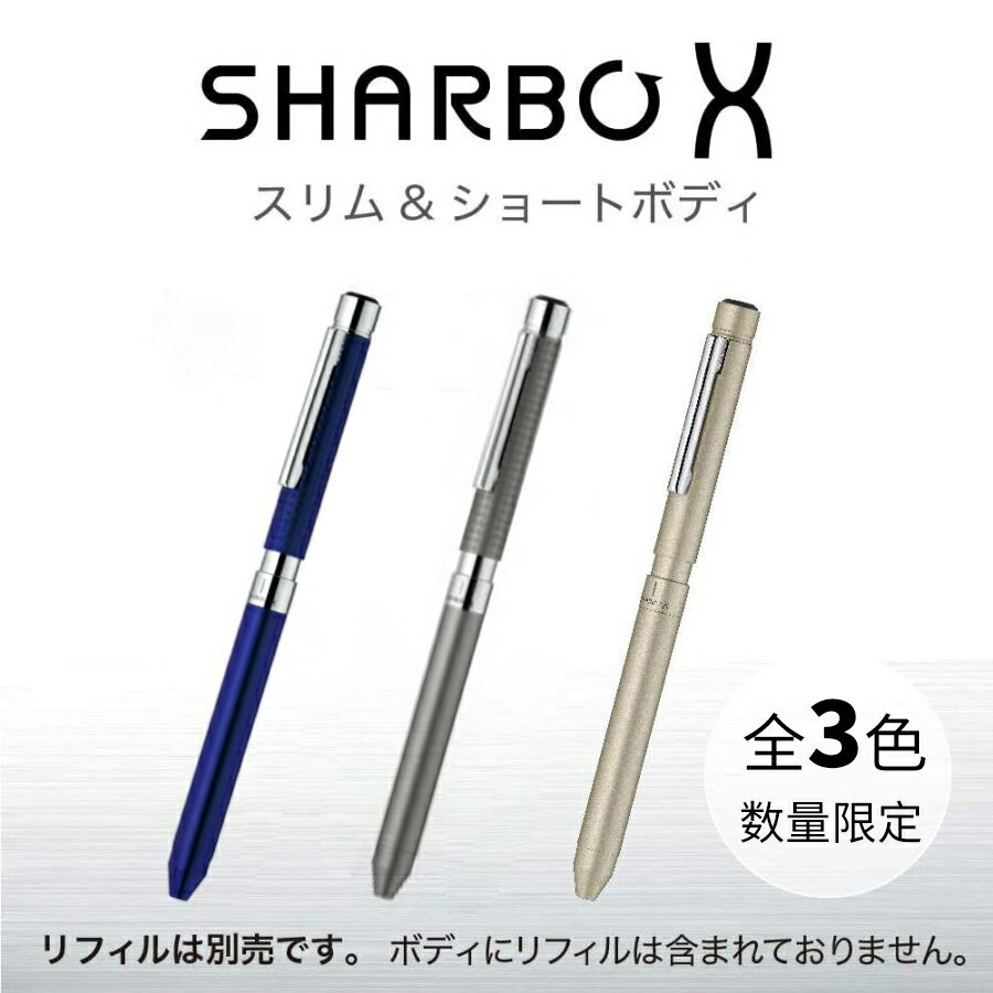 シャーボX ボールペン ゼブラ 多機能ペン シャーボX LT3 軸のみ SHARBO X ボディ SB22 My styleをコーディネートする 3機能 ZEBRA
