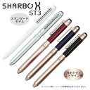 シャーボX ボールペン ゼブラ シャーボX　シャーボ ボールペン ST3・SB14　本体軸（本体ボディのみ）シンプルなモノトーン仕様 ZEBRA　ギフト 誕生日 お祝 オススメ 人気