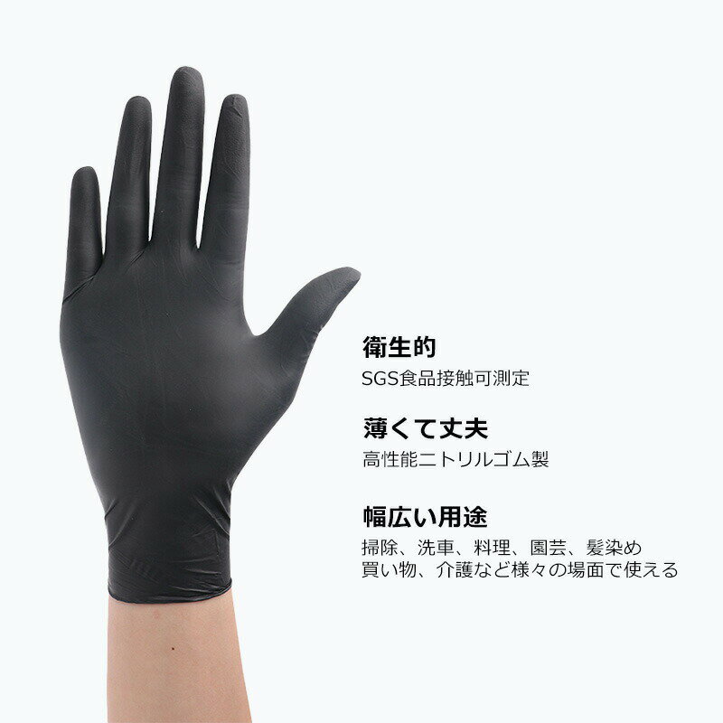 【送料無料&100枚入り】ニトリルグローブ黒ブラックニトリル手袋使い捨て手袋食品対応Sサイズパウダーフリー粉なし薄手左右両用家庭用業務用調理用女性用破れにくい