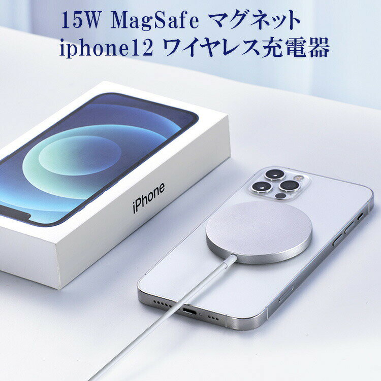iPhone13 ワイヤレス充電器 最大15W出力 MagS