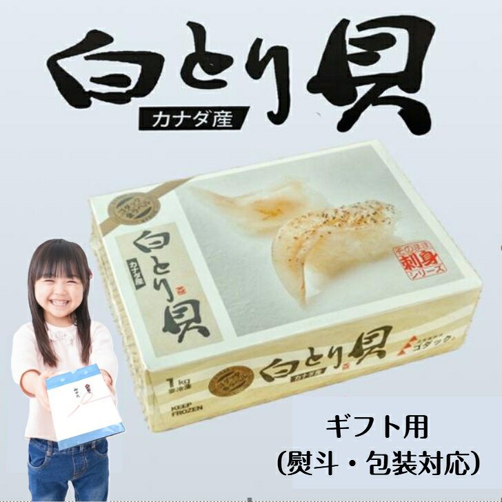 白とり貝 Mサイズ 1kg カナダ産 約50～70粒/kg入っています 海鮮 バラ凍結 むき身...