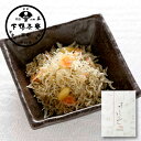 【春季限定】さくらえびちりめん　《京都 料亭 ギフト 内祝い 出産祝い 結婚内祝い プレゼント 惣菜 ご飯の供 ちりめん 還暦祝い 桜 春限定 海老》