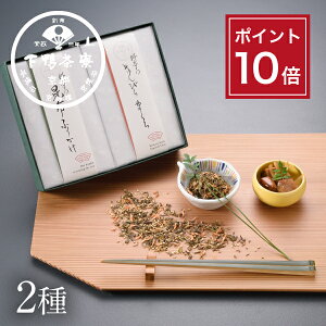 【ポイント10倍】【贈答品】料亭のご馳走 二撰 「昆布ふりかけ・きんぴらまぐろ」《 中元 化粧箱 ギフト セット おつまみ ブランド プレゼント 結婚 内 祝い 手土産 誕生日 プチ お取り寄せ ご飯のお供 高級 お礼 贈り物 出産 還暦 お返し 下鴨茶寮 京都 料亭 》