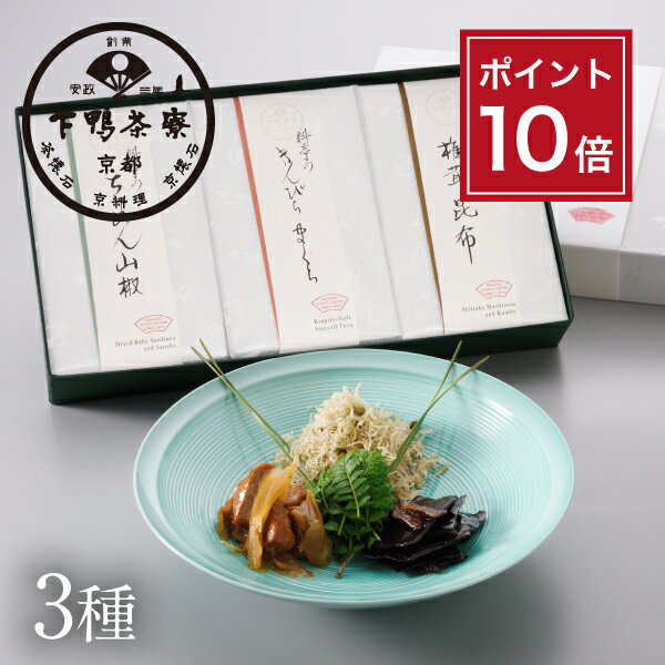 【ポイント10倍】【贈答品】料亭のご馳走「 華 - hana - 」 《 中元 化粧箱 ギフト セット おつまみ ブランド プレゼント 結婚 内 祝い 手土産 誕生日 プチ お取り寄せ ご飯のお供 高級 歳暮 お礼 贈り物 出産 還暦 お返し 下鴨茶寮 京都 料亭 》