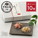 【ポイント10倍】【贈答品】料亭のご馳走 紅白ちりめん《 中元 化粧箱 ギフト セット おつまみ ブランド プレゼント 結婚 内 祝い 手土産 誕生日 プチ お取り寄せ ご飯のお供 高級 歳暮 お礼 贈り物 出産 還暦 お返し 下鴨茶寮 京都 料亭 》