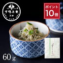 【ポイント10倍】【手土産】万願寺とうがらしちりめん 《 季節限定 惣菜 おつまみ ブランド プレゼント 結婚 内 祝い 贈答品 誕生日 プチ ギフト お取り寄...