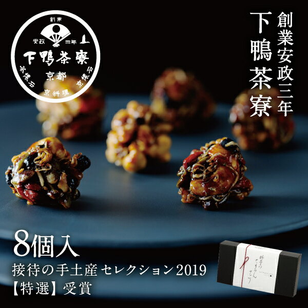 [下鴨茶寮]京都で古くから食べられている「ちりめん山椒」をお菓子と...